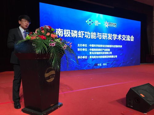 科技惠民，南極磷蝦開發新篇——南極磷蝦功能與研發學術交流會召開