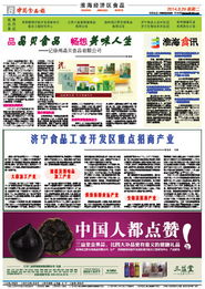 品晶貝食品 以技術開發咨詢，暢想美味人生新篇章